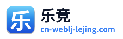 乐竞